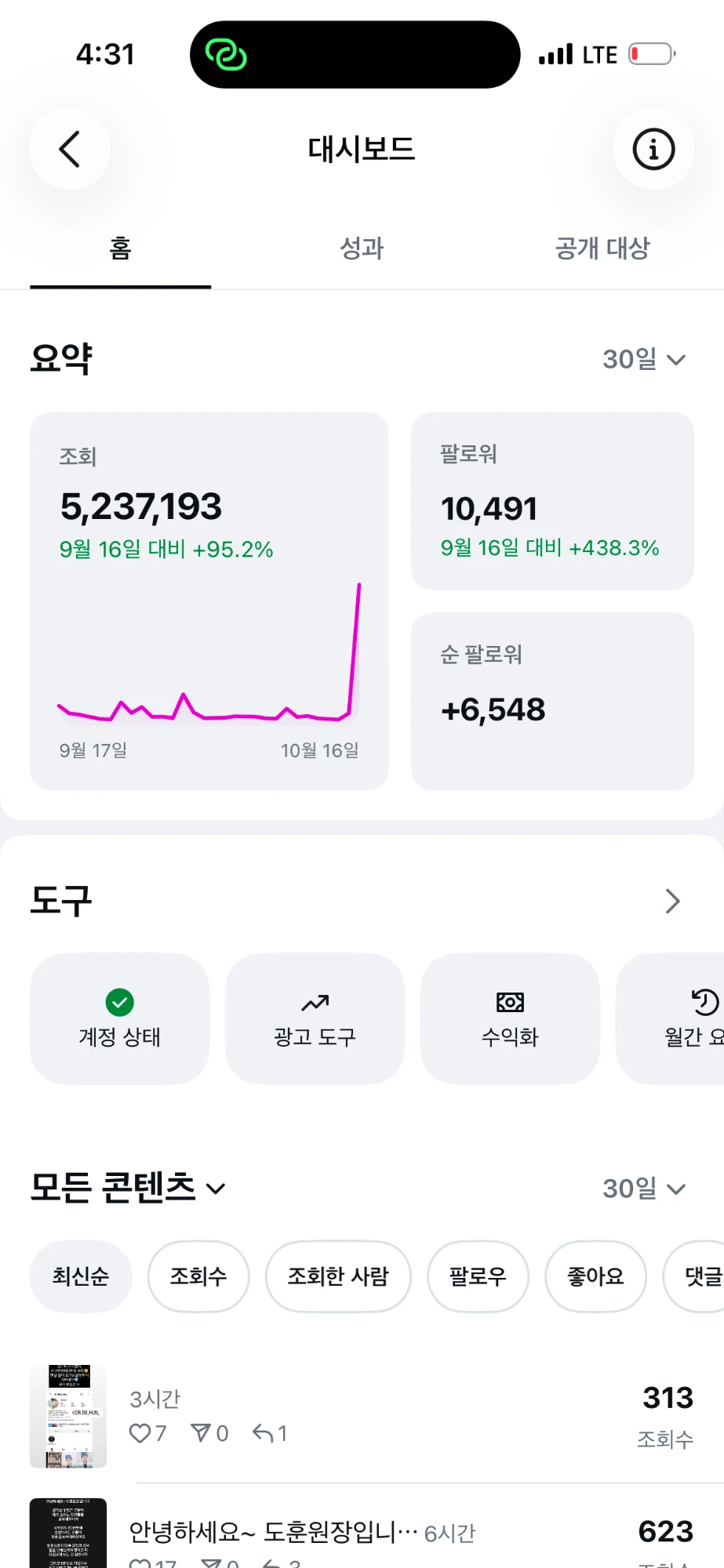 10월 16일 인사이트 화면