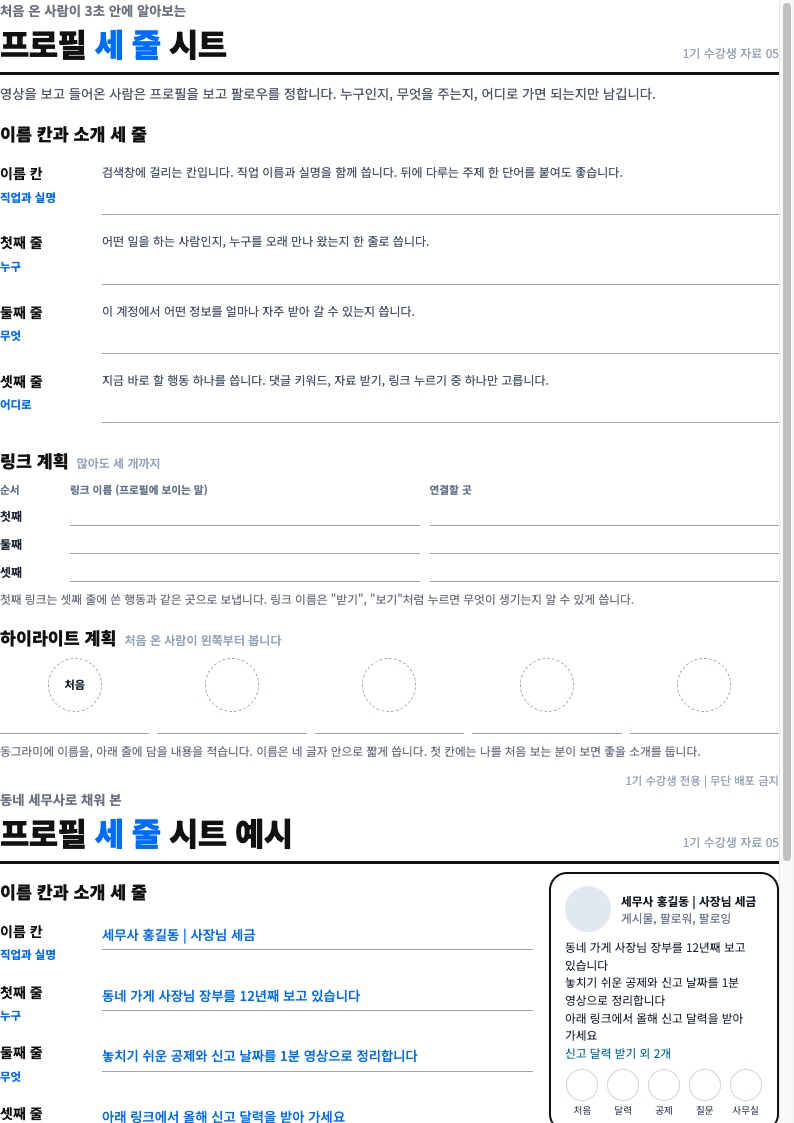 프로필 세 줄 시트 미리보기